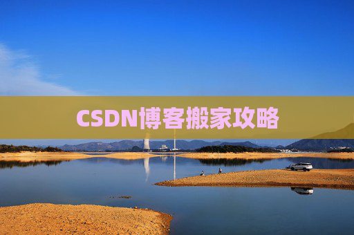CSDN博客中的空格艺术
